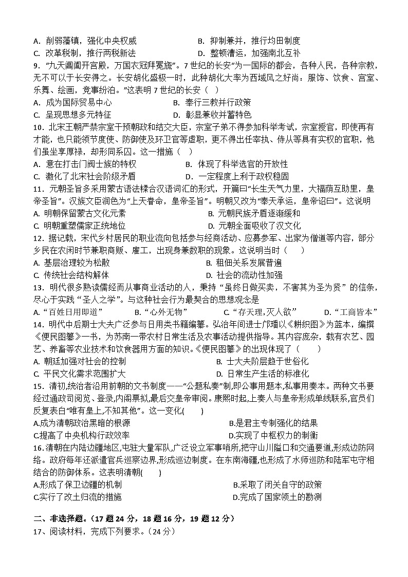 四川省遂宁中学校2023-2024学年高二下学期7月月考历史试题第2页