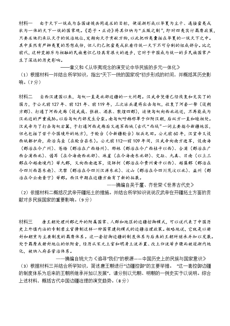 四川省遂宁中学校2023-2024学年高二下学期7月月考历史试题第3页