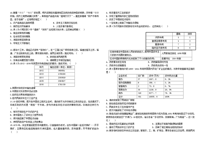 四川省新津中学2021-2022学年高一下学期3月月考历史试题第2页