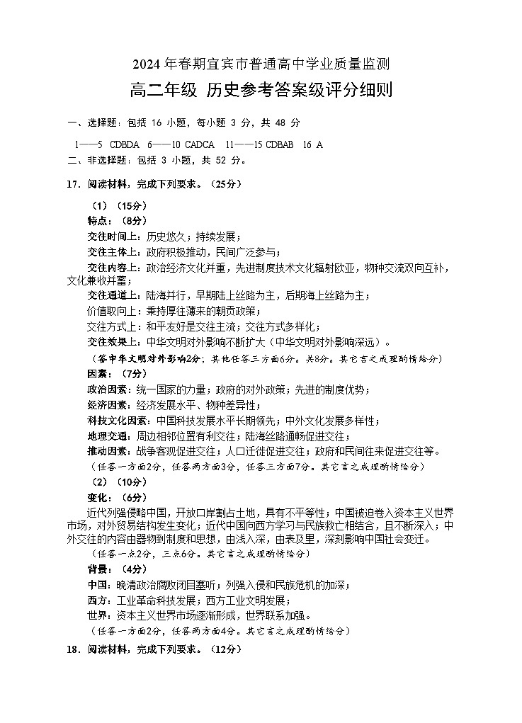 2024春期高二历史答案第1页