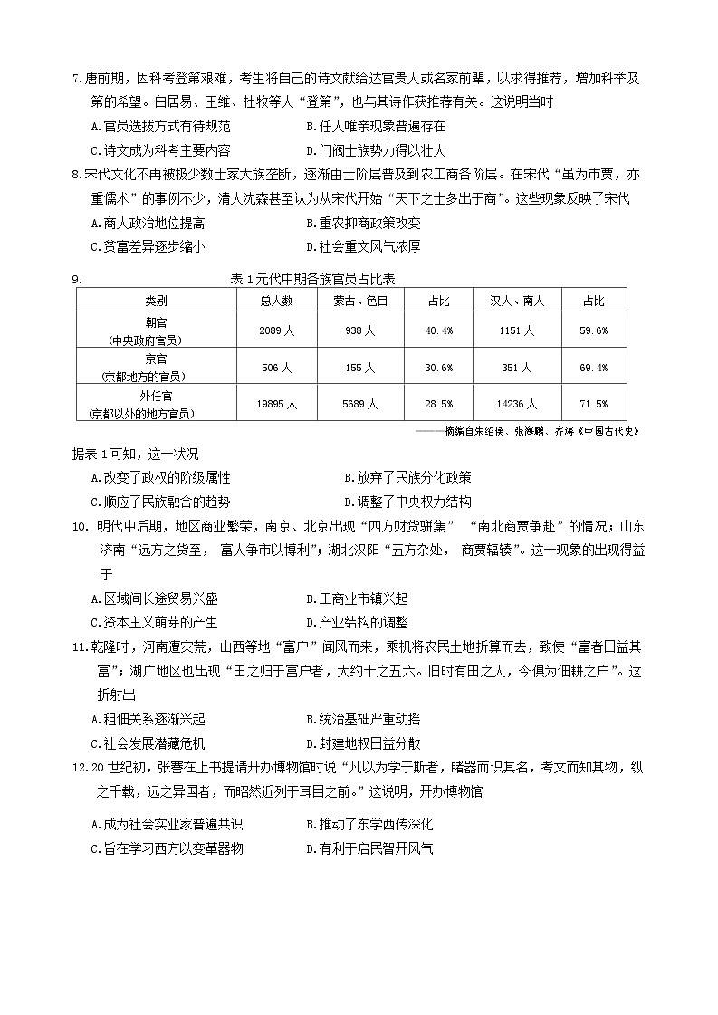 四川省宜宾市2023-2024学年高二下学期期期末考试历史试题第2页