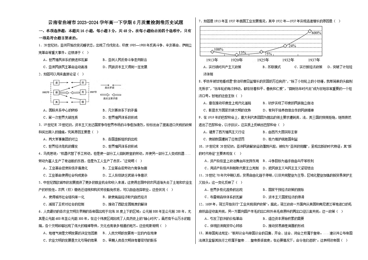 云南省曲靖市2023-2024学年高一下学期6月质量检测卷历史试题第1页
