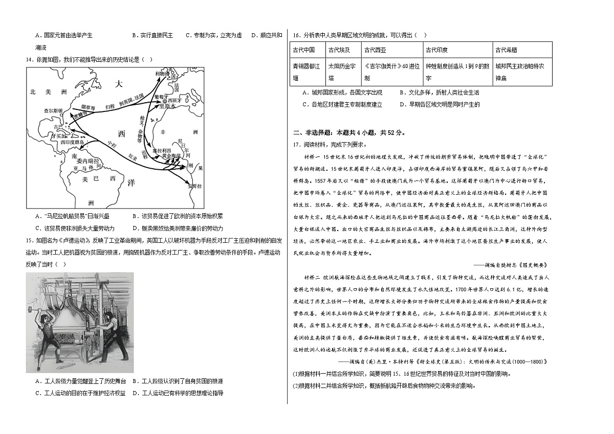 云南省曲靖市2023-2024学年高一下学期6月质量检测卷历史试题第2页