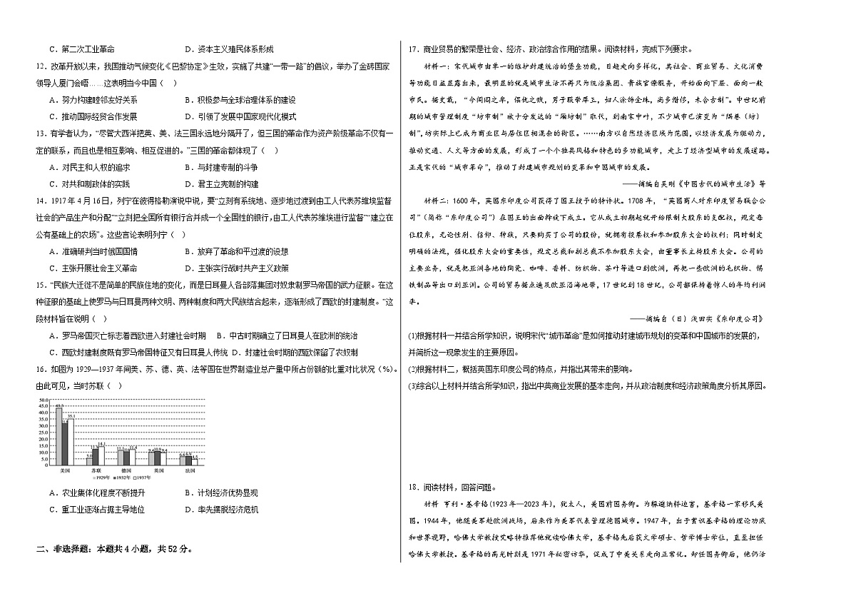 云南省保山市2023-2024学年高一下学期6月质量检测卷历史试题第2页