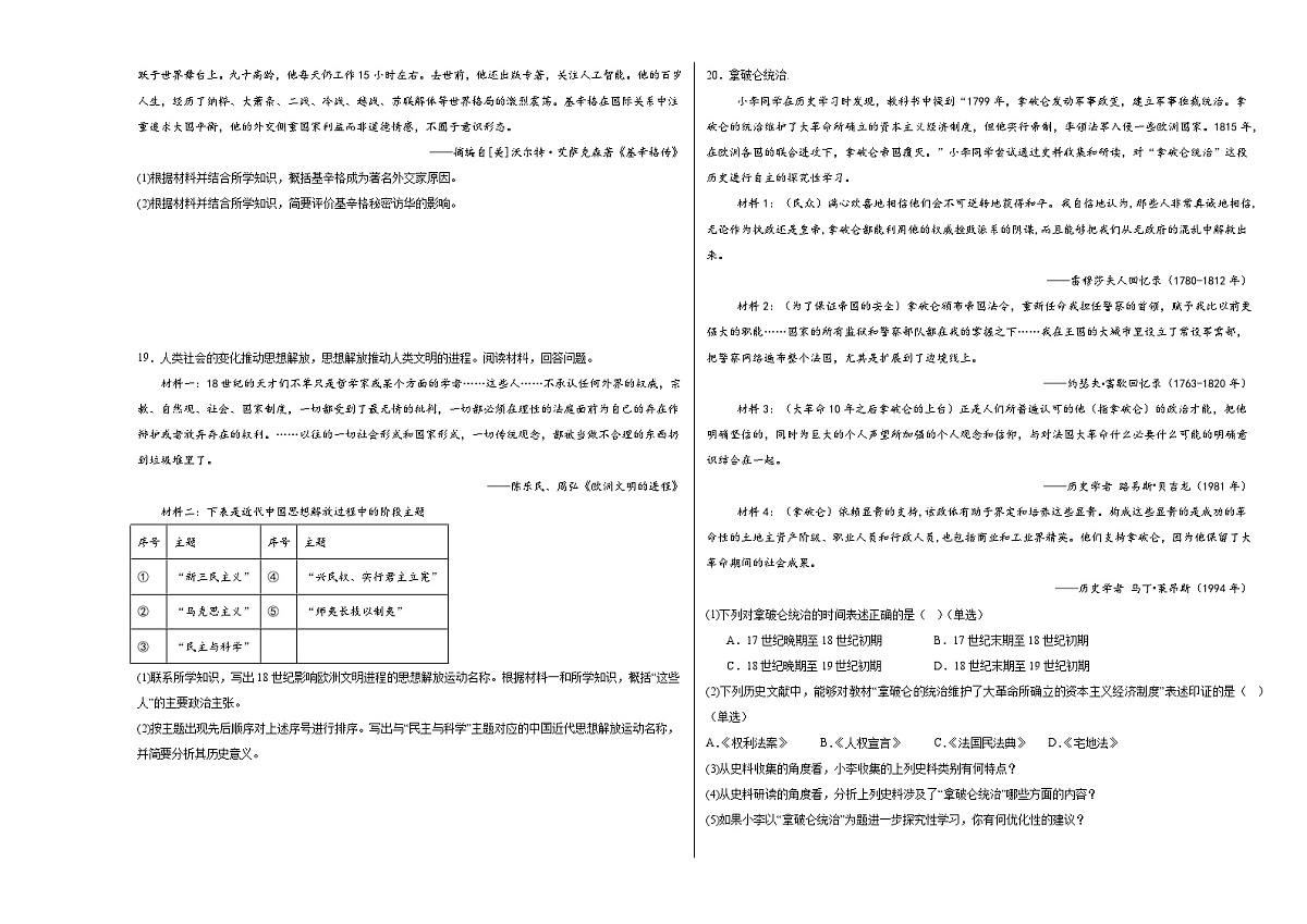 云南省保山市2023-2024学年高一下学期6月质量检测卷历史试题第3页