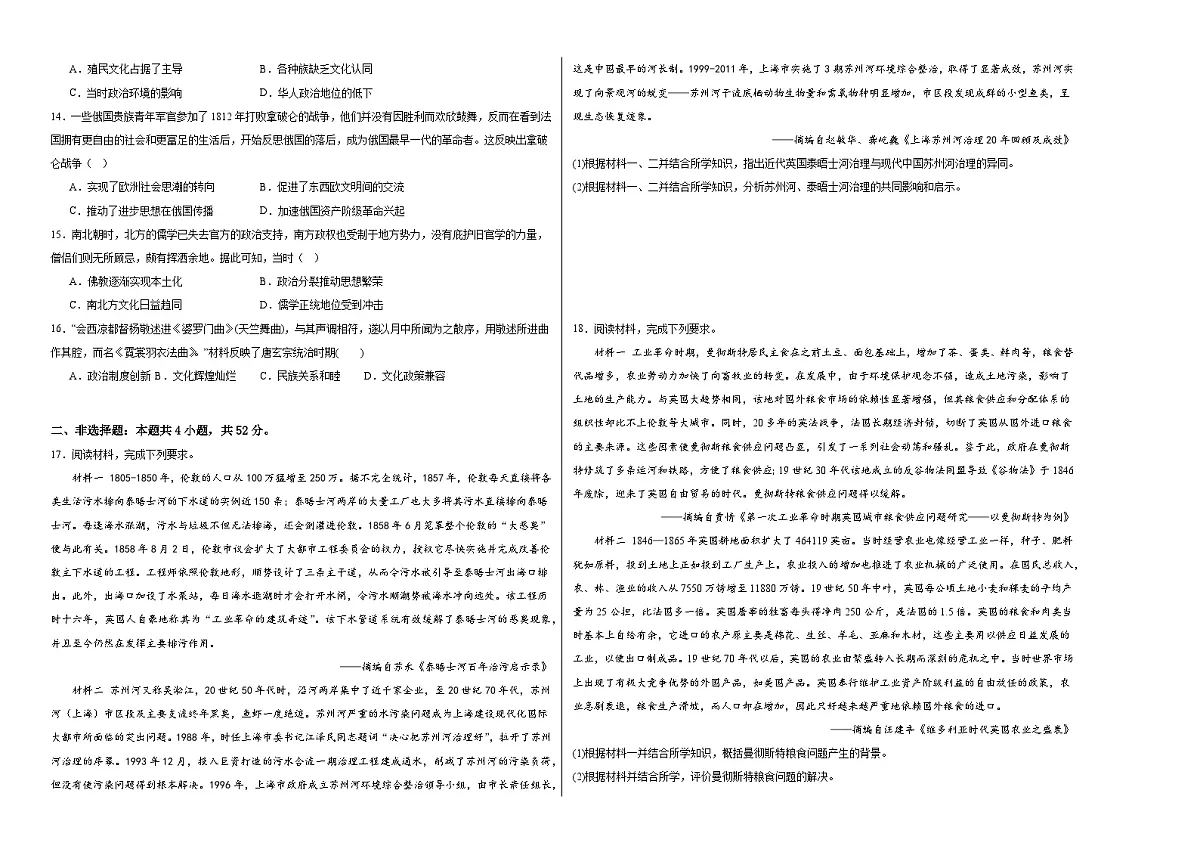 云南省曲靖市2023-2024学年高二下学期6月质量检测卷历史试题第2页