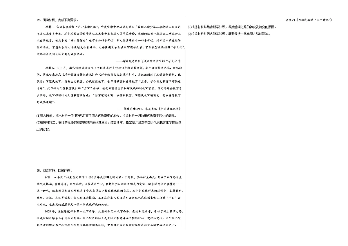 云南省曲靖市2023-2024学年高二下学期6月质量检测卷历史试题第3页