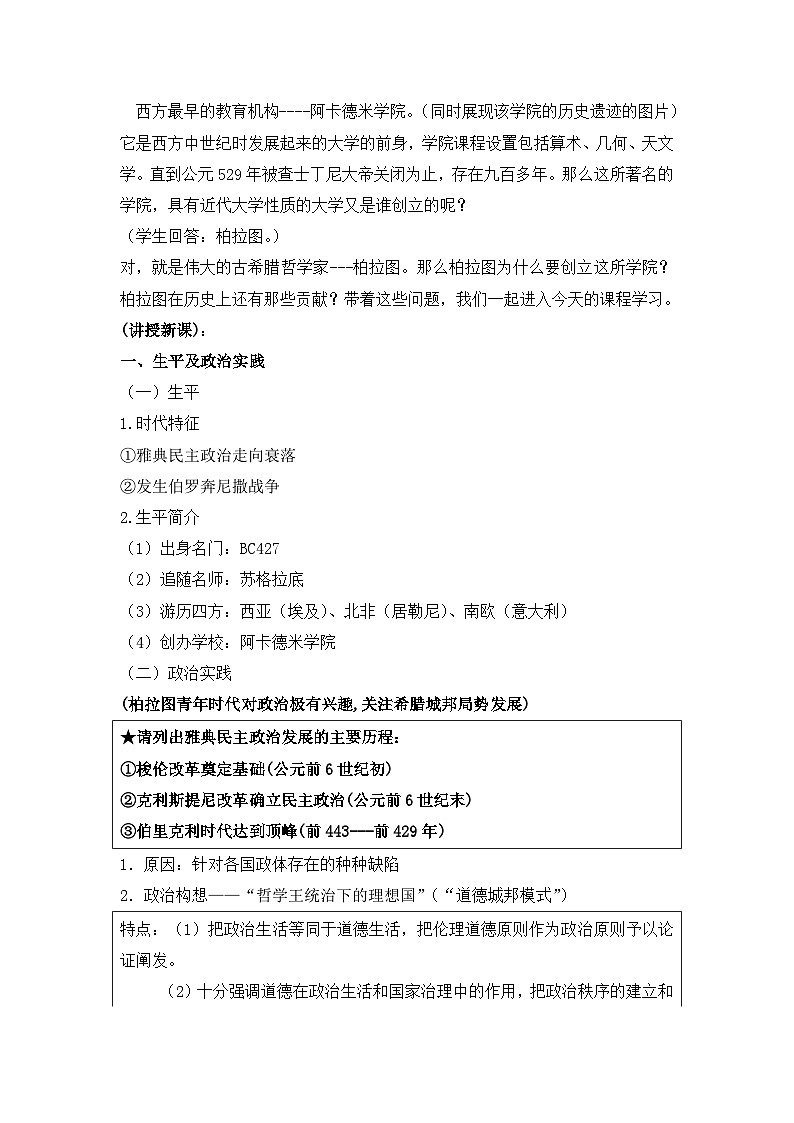 岳麓版高中历史选修4 1-2《思想家柏拉图》教案第2页