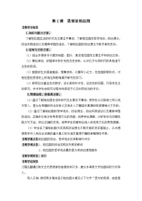 岳麓版选修4 中外历史人物评说思想家柏拉图教案