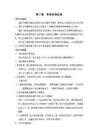 高中历史思想家柏拉图导学案及答案