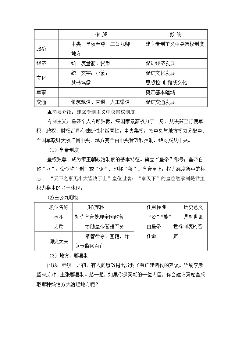 岳麓版高中历史选修4 2-4《“千古一帝”秦始皇》学案第2页