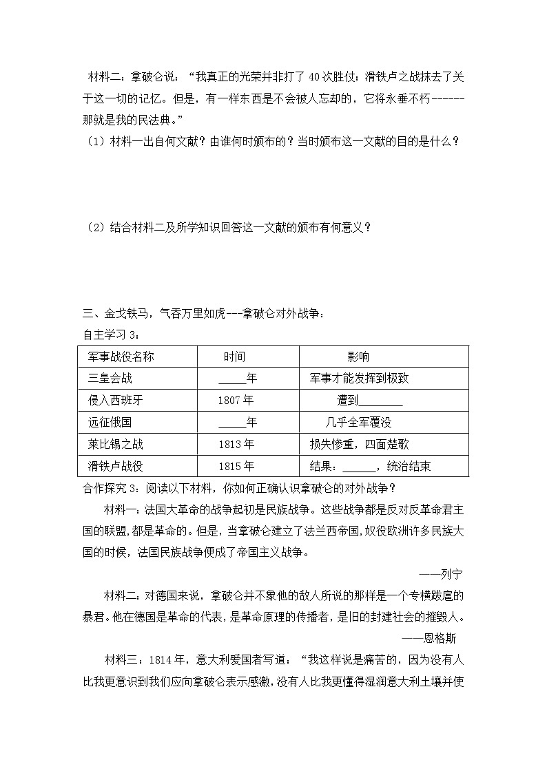 岳麓版高中历史选修4 2-9《法国大革命的捍卫者拿破仑》学案第3页
