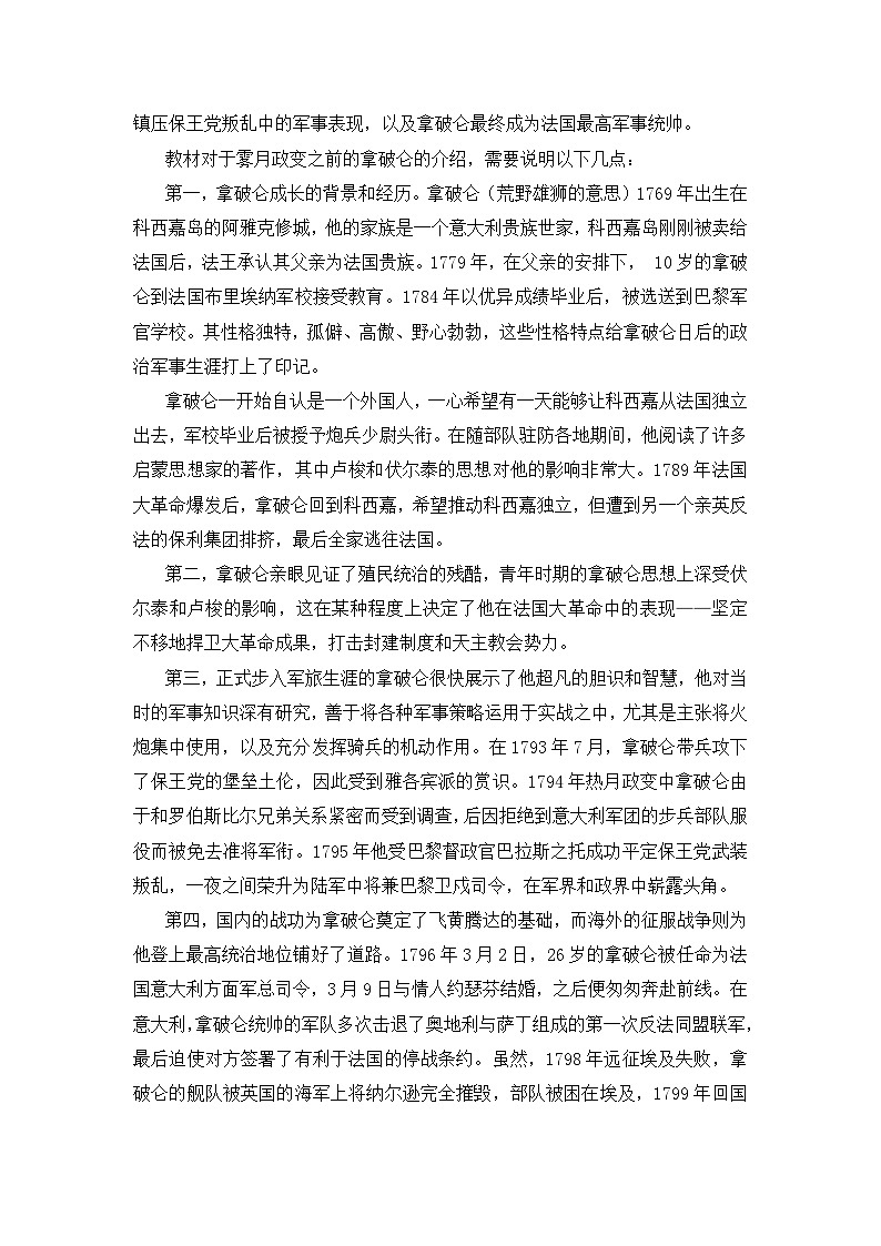 岳麓版高中历史选修4 2-9《法国大革命的捍卫者拿破仑》教案第2页