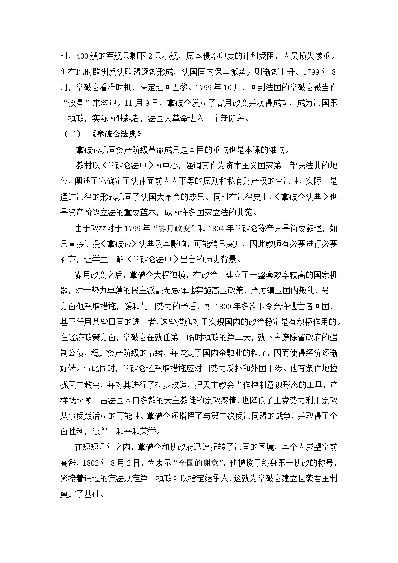 岳麓版高中历史选修4 2-9《法国大革命的捍卫者拿破仑》教案第3页