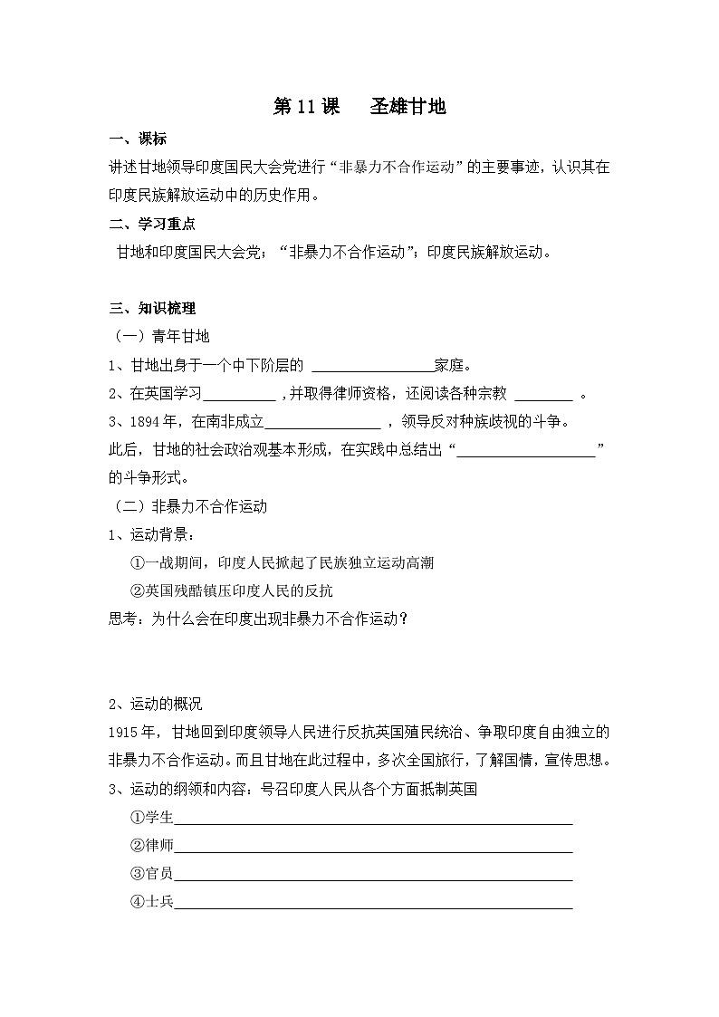 岳麓版高中历史选修4 3-11《圣雄甘地》学案第1页