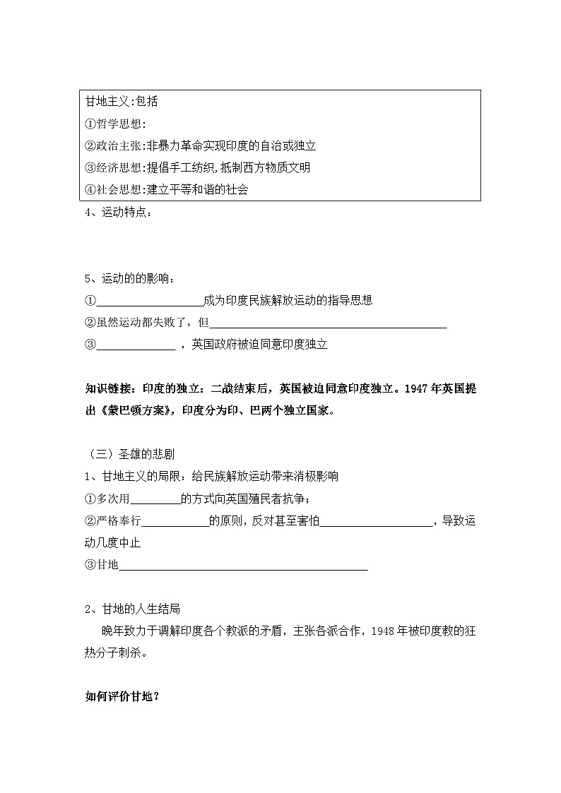 岳麓版高中历史选修4 3-11《圣雄甘地》学案第2页