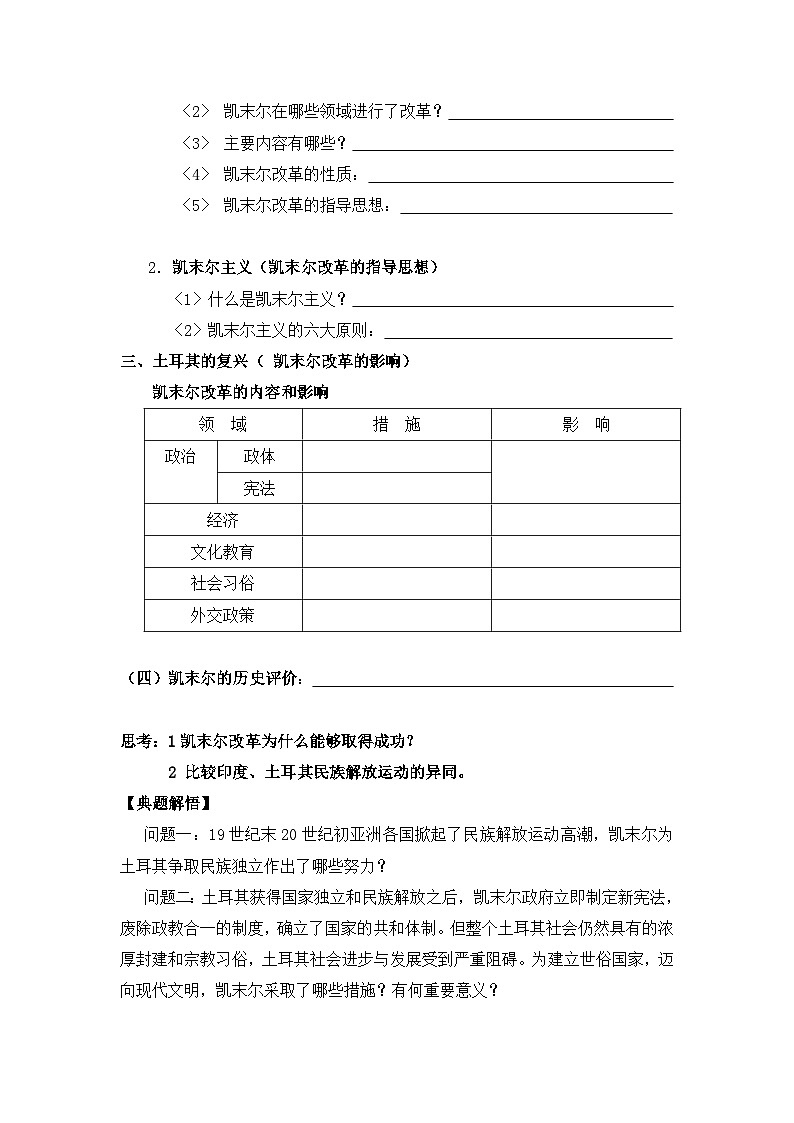 岳麓版高中历史选修4 3-12《土耳其国父凯末尔》学案第3页
