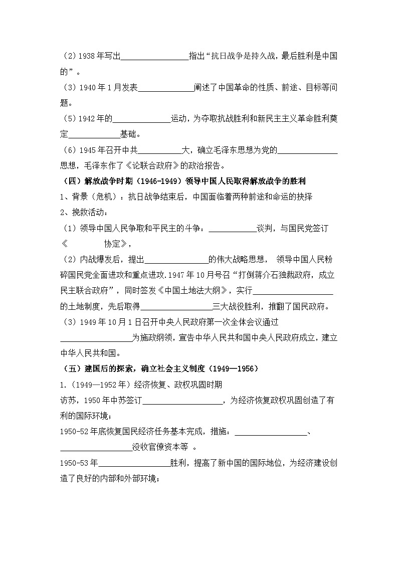 岳麓版高中历史选修4 4-15《新中国的缔造者毛泽东》学案第3页
