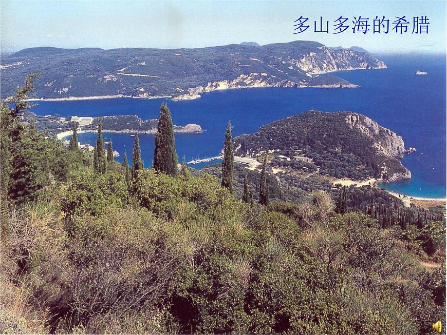 岳麓版高中历史选修1 1-1《走向民主政治》课件第3页