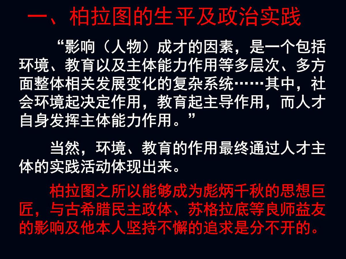 岳麓版高中历史选修4 1-2《思想家柏拉图》课件第5页