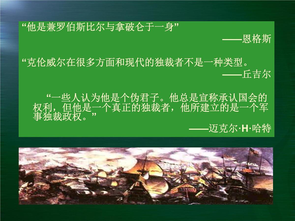 岳麓版高中历史选修4 2-7《克伦威尔与英国革命》课件第3页