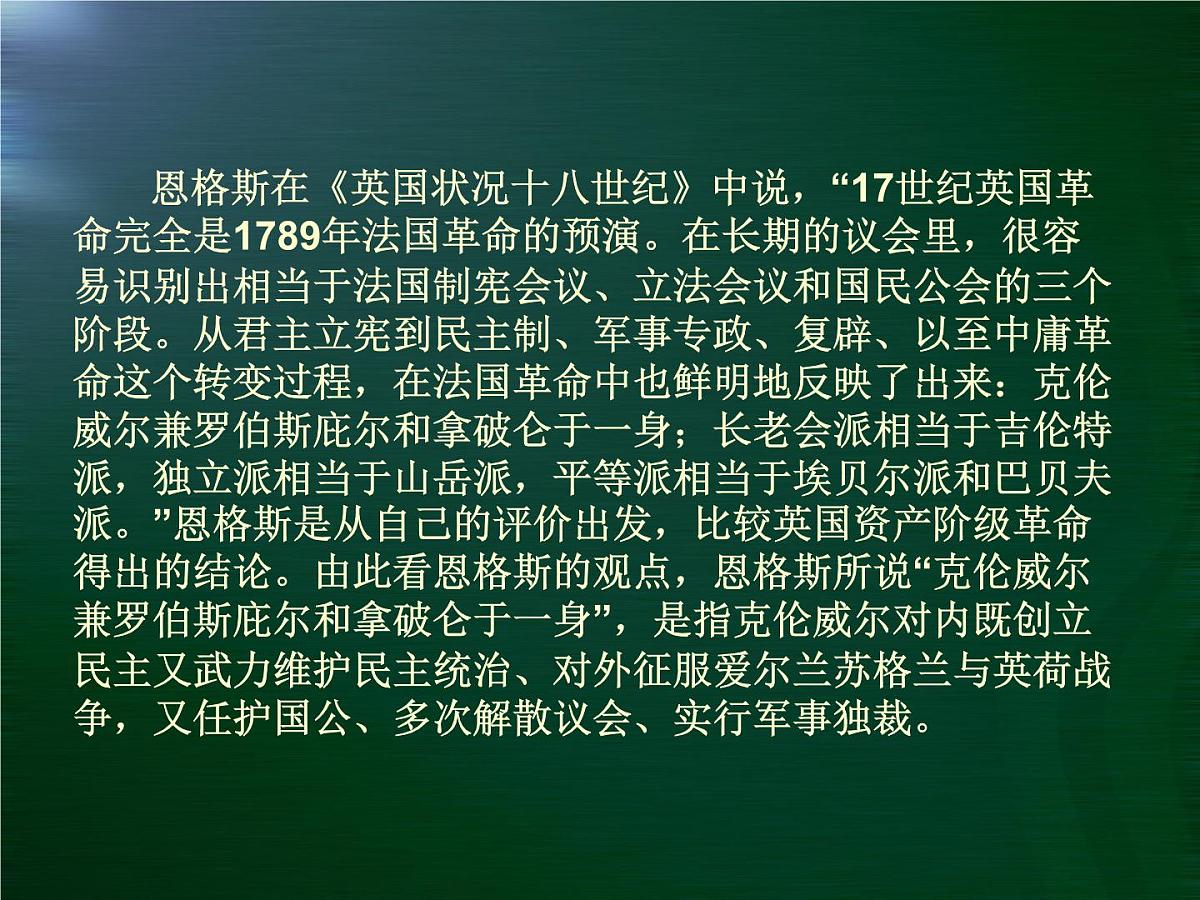 岳麓版高中历史选修4 2-7《克伦威尔与英国革命》课件第4页