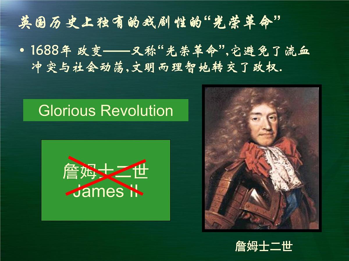 岳麓版高中历史选修4 2-7《克伦威尔与英国革命》课件第8页
