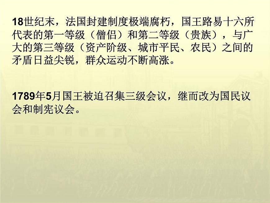 岳麓版高中历史选修4 2-9《法国大革命的捍卫者拿破仑》课件第2页