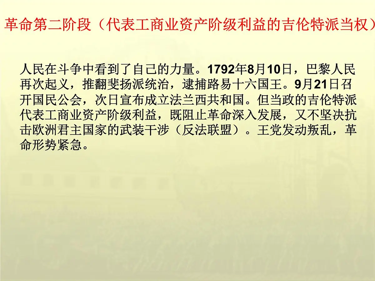 岳麓版高中历史选修4 2-9《法国大革命的捍卫者拿破仑》课件第4页