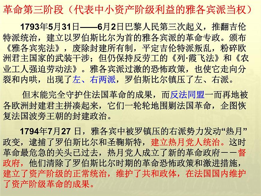 岳麓版高中历史选修4 2-9《法国大革命的捍卫者拿破仑》课件第5页