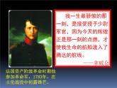 岳麓版高中历史选修4 2-9《法国大革命的捍卫者拿破仑》课件