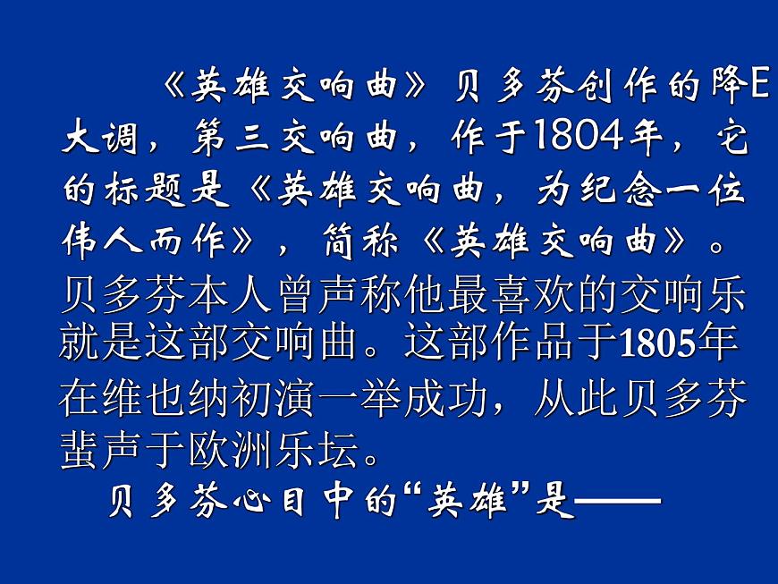 岳麓版高中历史选修4 2-9《法国大革命的捍卫者拿破仑》课件第1页