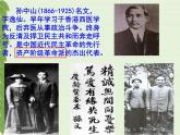 岳麓版高中历史选修4 2-10《革命的先行者孙中山》课件