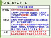 岳麓版高中历史选修4 2-10《革命的先行者孙中山》课件