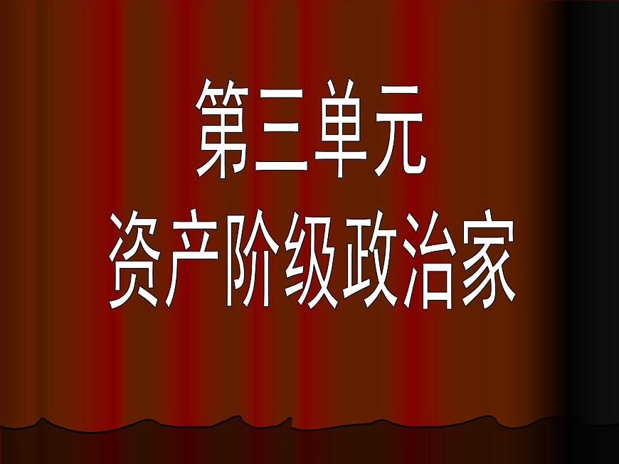 岳麓版高中历史选修4 3-11《圣雄甘地》课件第1页