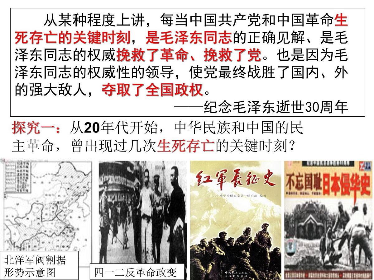 岳麓版高中历史选修4 4-15《新中国的缔造者毛泽东》课件第4页