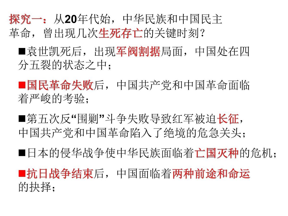 岳麓版高中历史选修4 4-15《新中国的缔造者毛泽东》课件第5页