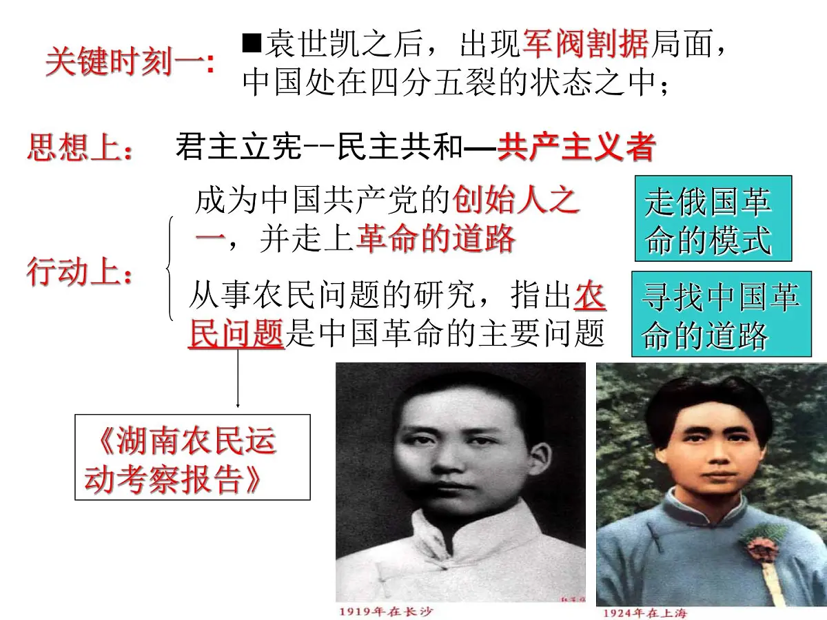 岳麓版高中历史选修4 4-15《新中国的缔造者毛泽东》课件第6页