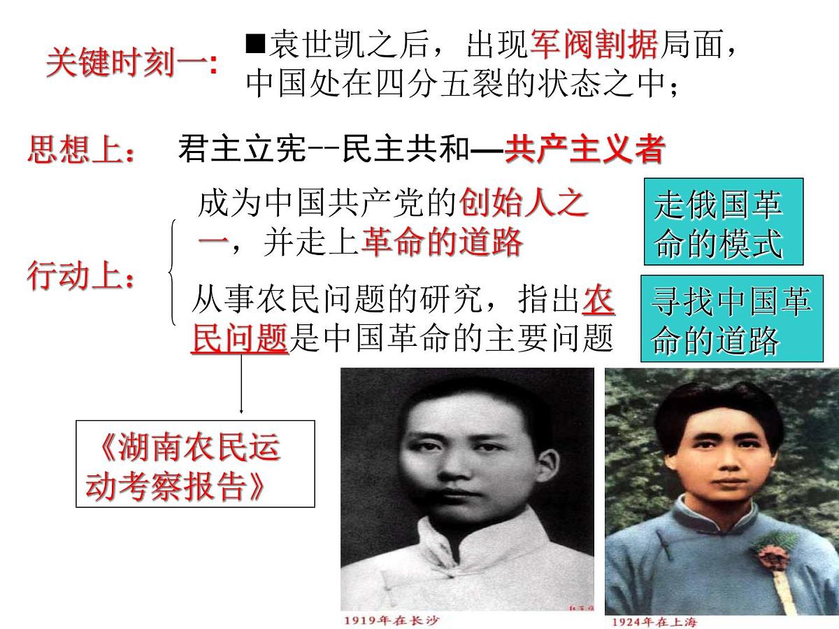 岳麓版高中历史选修4 4-15《新中国的缔造者毛泽东》课件第6页