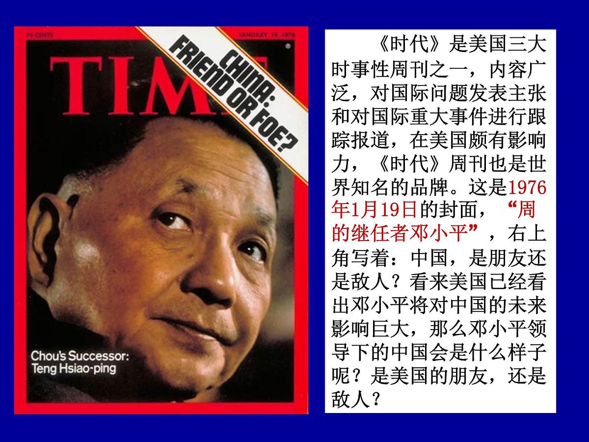 岳麓版高中历史选修4 4-16《改革开放的总设计师邓小平》课件第2页