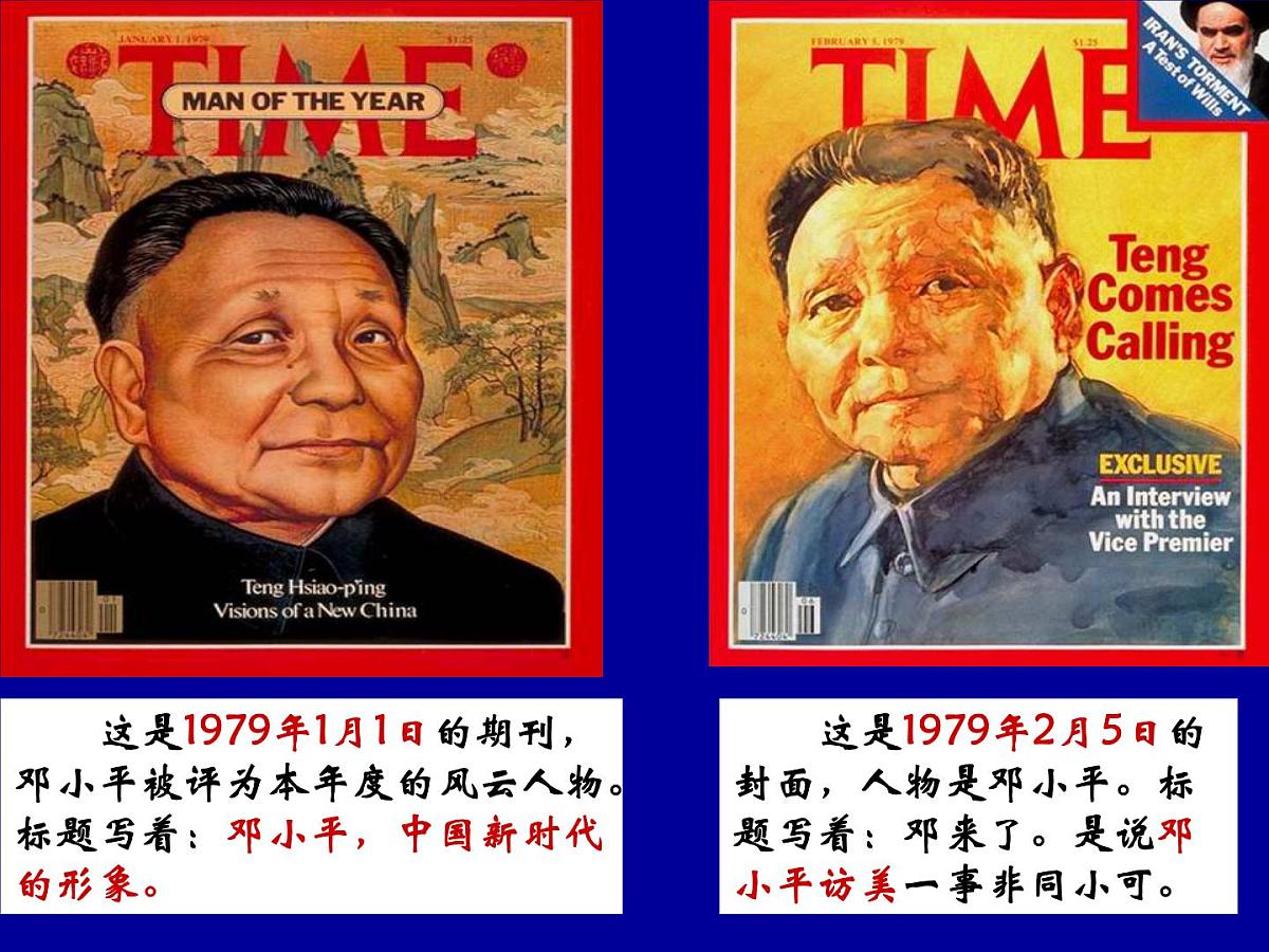 岳麓版高中历史选修4 4-16《改革开放的总设计师邓小平》课件第3页