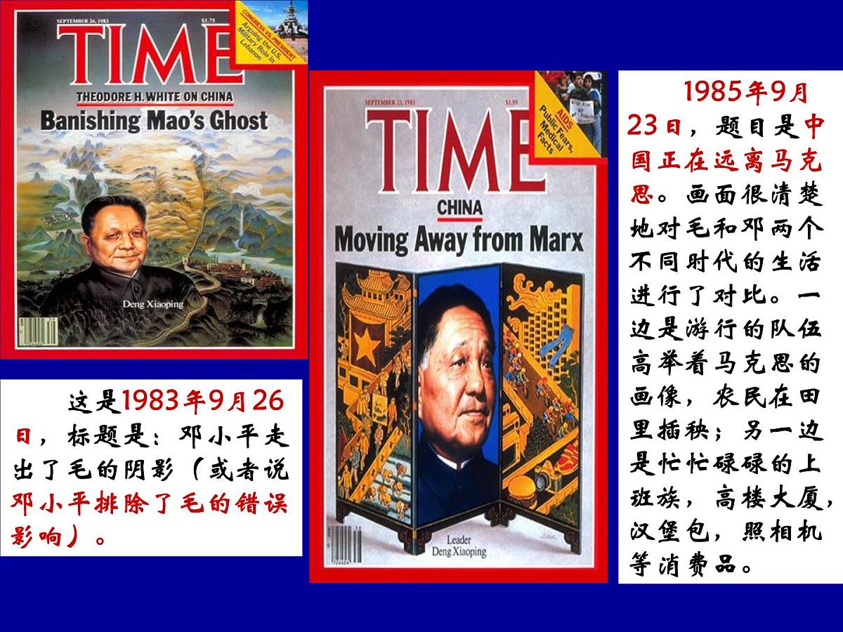 岳麓版高中历史选修4 4-16《改革开放的总设计师邓小平》课件第4页