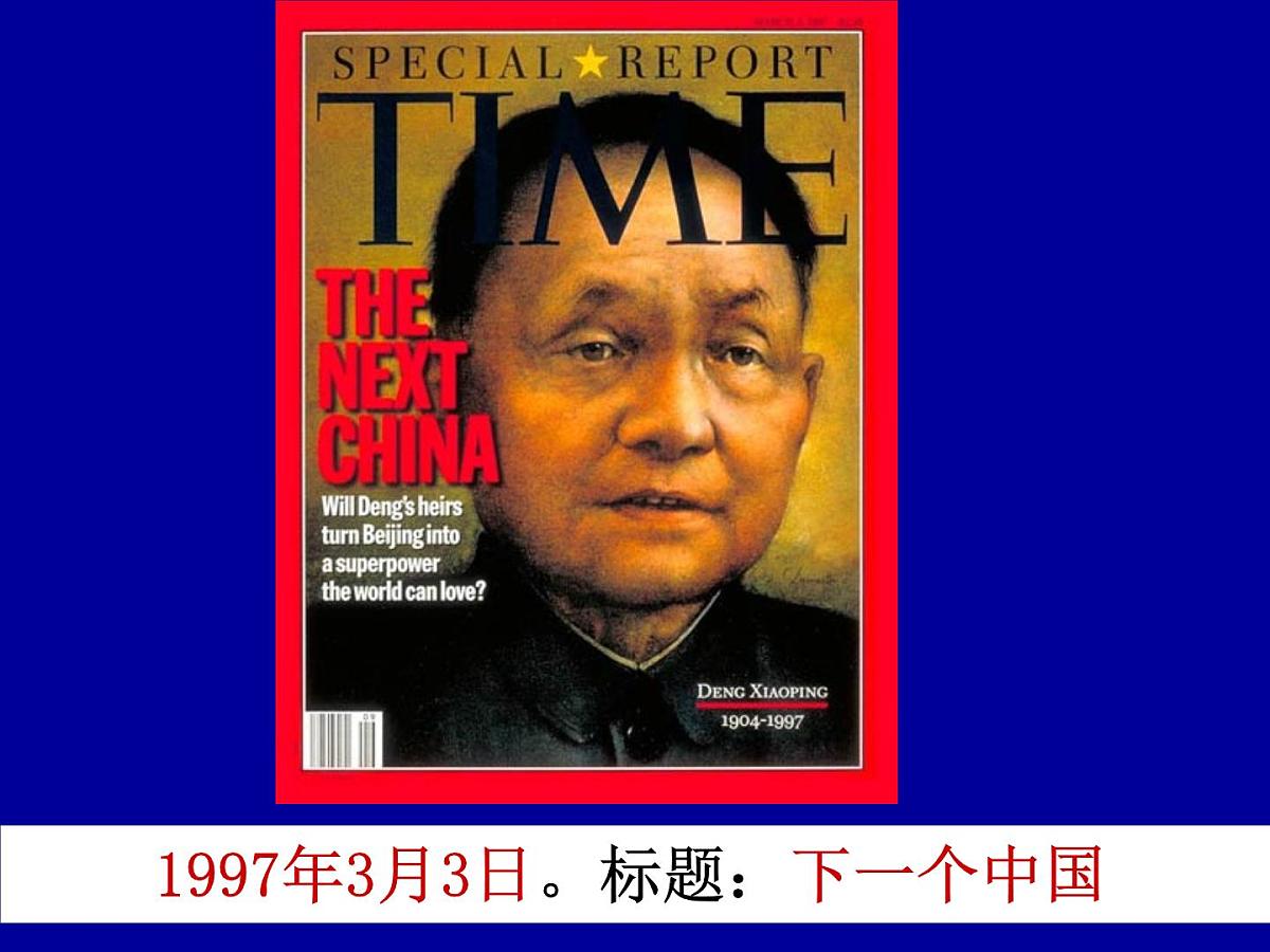 岳麓版高中历史选修4 4-16《改革开放的总设计师邓小平》课件第5页