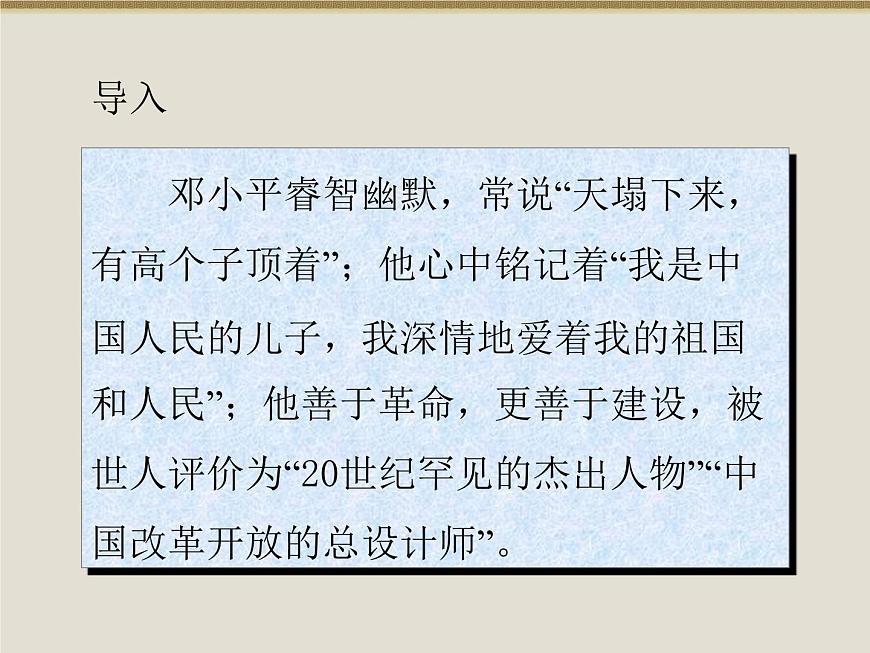 岳麓版高中历史选修4 4-16《改革开放的总设计师邓小平》课件第2页