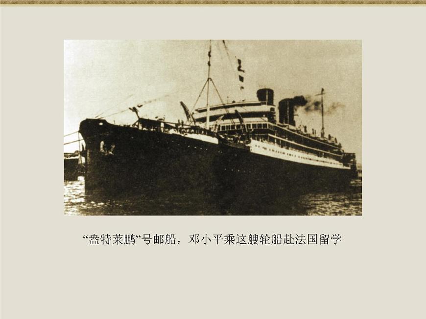 岳麓版高中历史选修4 4-16《改革开放的总设计师邓小平》课件第5页