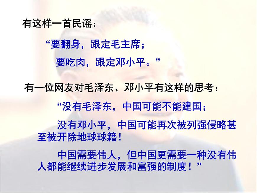 岳麓版高中历史选修4 4-16《改革开放的总设计师邓小平》课件第2页