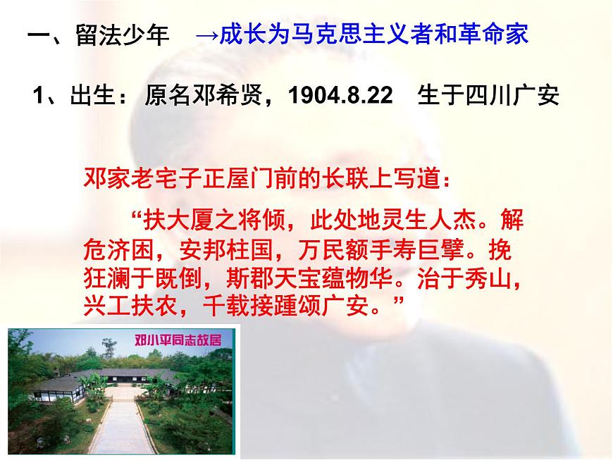 岳麓版高中历史选修4 4-16《改革开放的总设计师邓小平》课件第4页