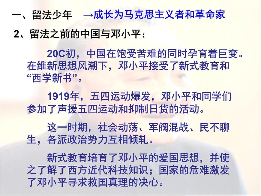 岳麓版高中历史选修4 4-16《改革开放的总设计师邓小平》课件第5页