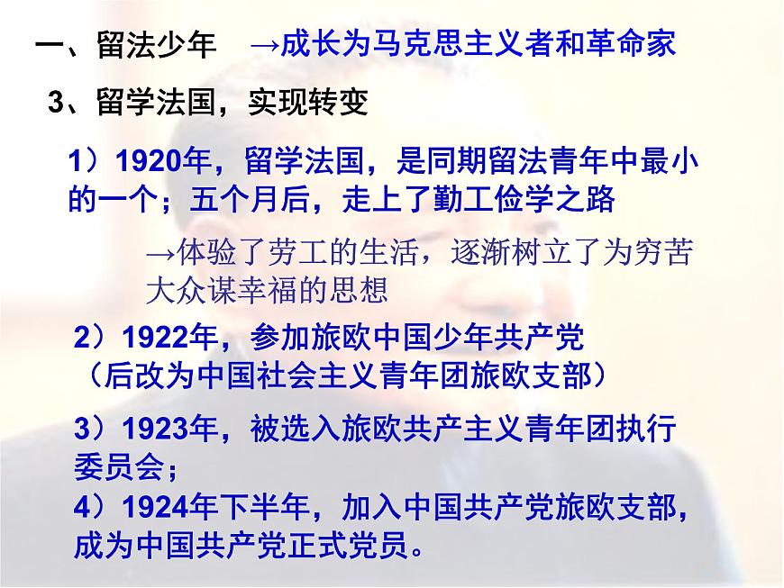 岳麓版高中历史选修4 4-16《改革开放的总设计师邓小平》课件第6页