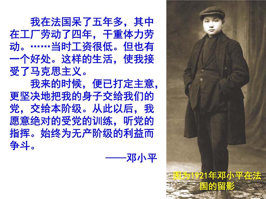 岳麓版高中历史选修4 4-16《改革开放的总设计师邓小平》课件第7页